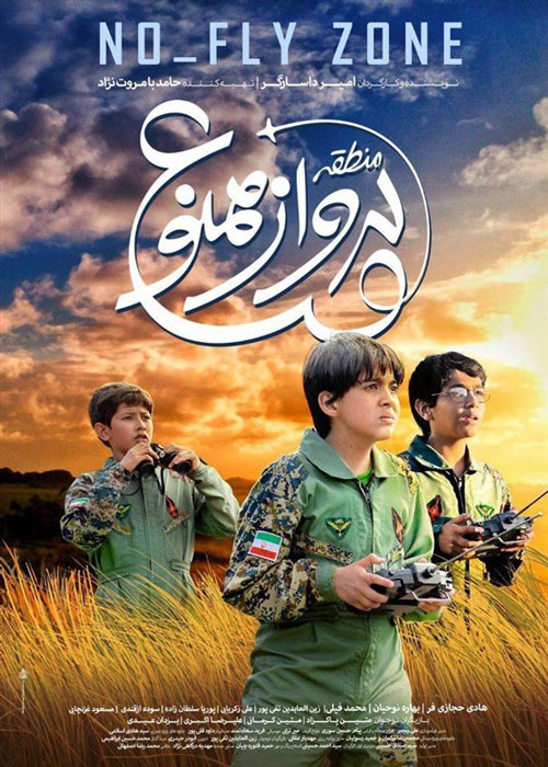 دانلود فیلم منطقه پرواز ممنوع