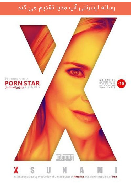 دانلود فیلم ایکسونامی