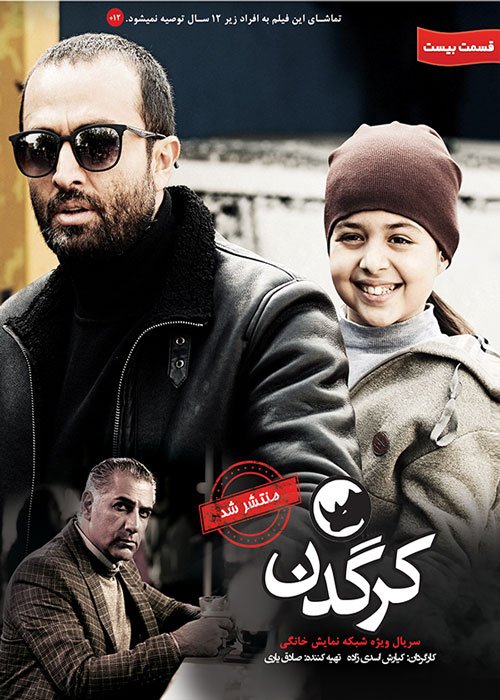 دانلود قسمت 20 سریال کرگدن