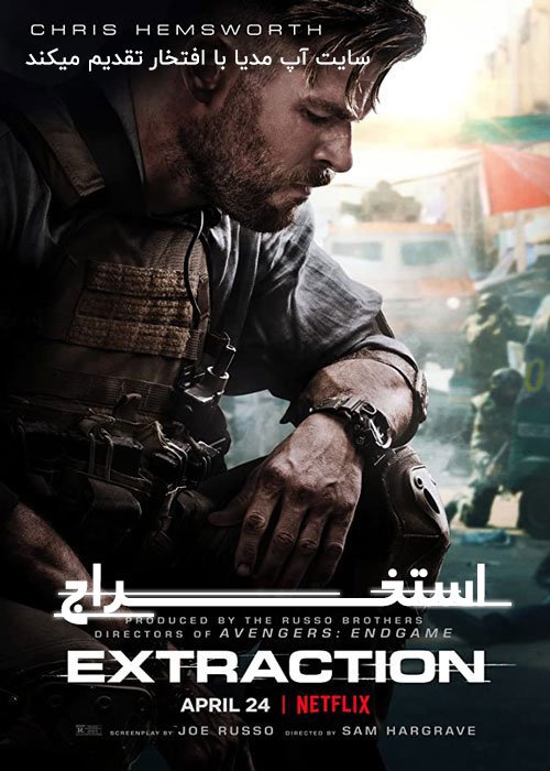 دانلود فیلم Extraction 2020