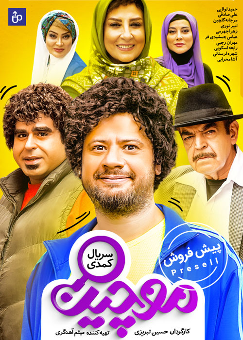 دانلود قسمت 2 سریال موچین