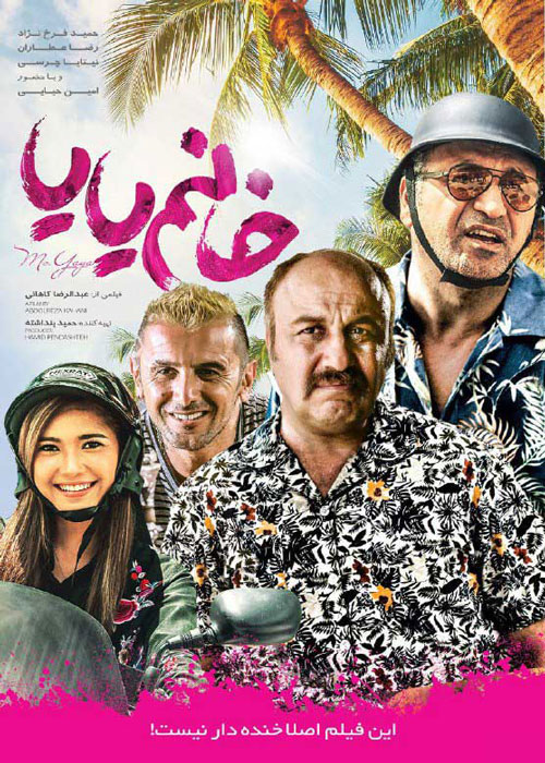 دانلود رایگان فیلم خانم یایا