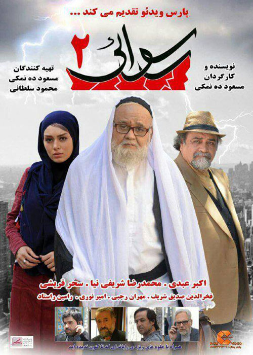 دانلود رایگان فیلم رسوایی 2