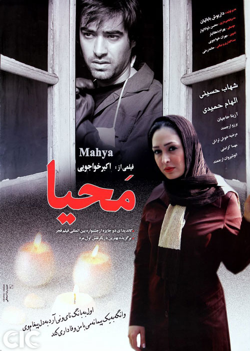 دانلود رایگان فیلم محیا
