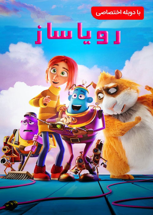 دانلود انیمیشن Dreambuilders 2020