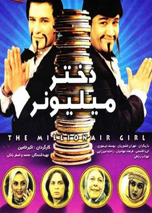 دانلود رایگان فیلم دختر میلیونر
