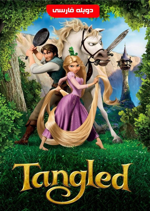 دانلود انیمیشن Tangled 2010
