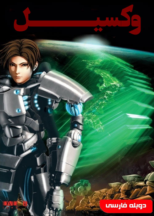 دانلود انیمیشن Vexille 2007