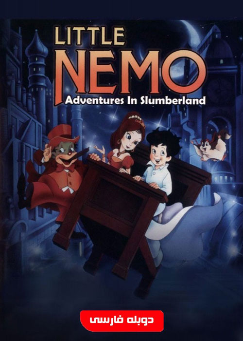 دانلود انیمیشن Little Nemo: Adventures in Slumberland 1989