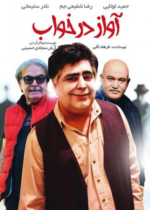 دانلود رایگان فیلم آواز در خواب