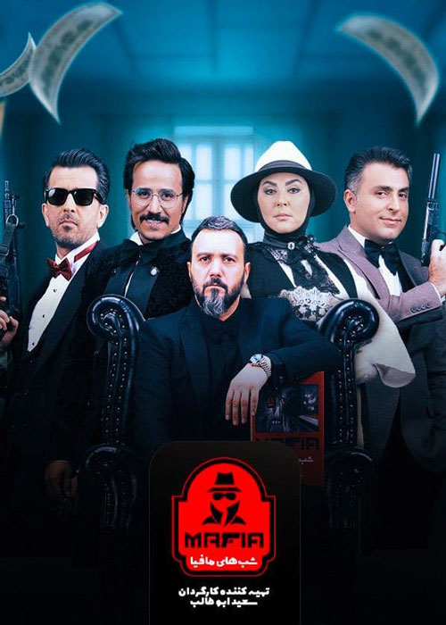 دانلود قسمت 2 فینال شب های مافیا 3 ❤️