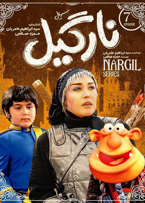 دانلود قسمت 7 سریال نارگیل