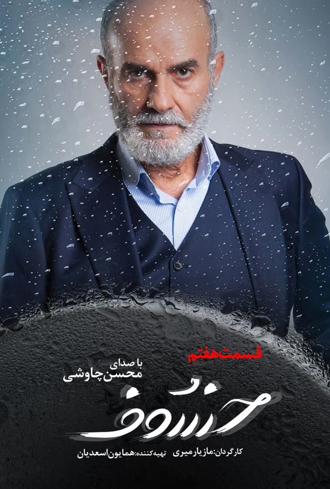 دانلود قسمت 8 سریال خسوف ❤️