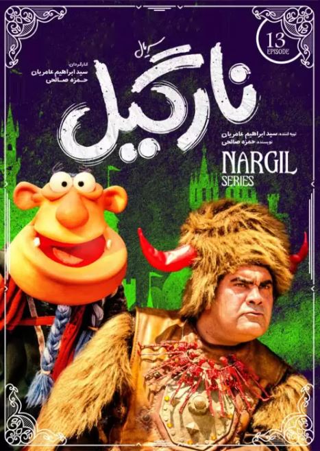 دانلود قسمت 13 سریال نارگیل