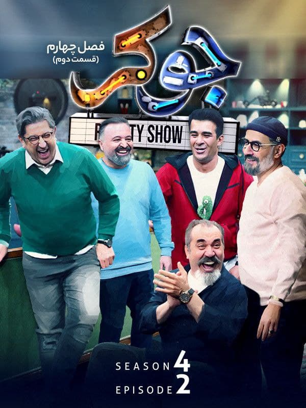 دانلود قسمت 2 فصل 4 جوکر ❤️ آپ مدیا