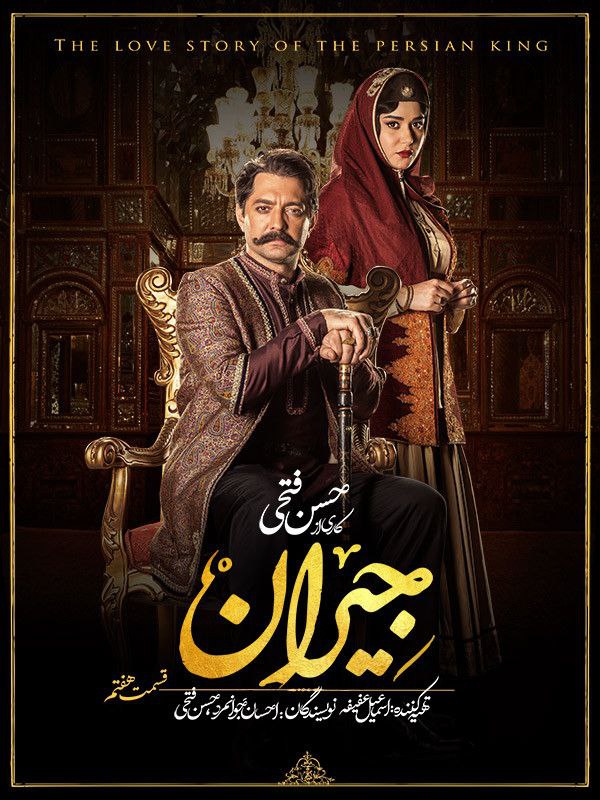 دانلود قسمت 8 سریال جیران ❤️