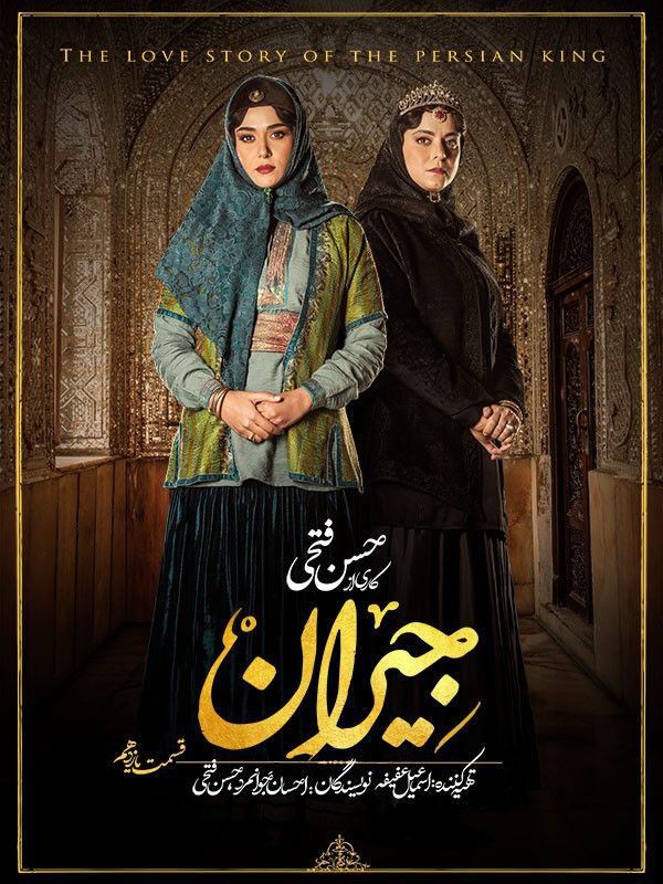 دانلود قسمت 11 سریال جیران ❤️