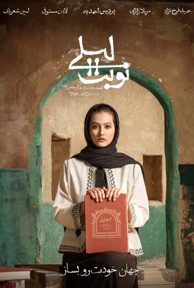 دانلود قسمت اول سریال نوبت لیلی ❤️