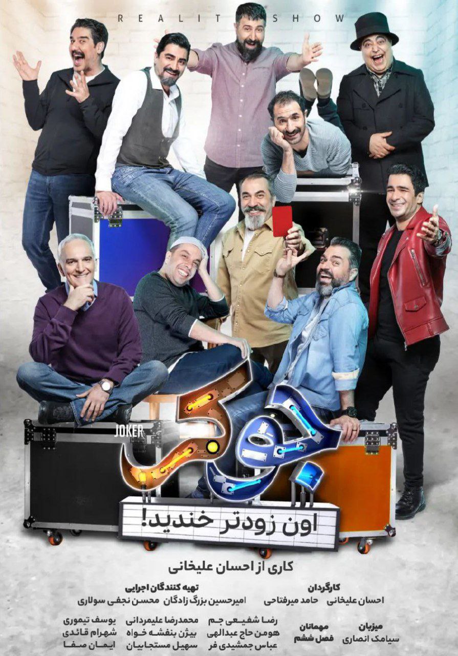 دانلود قسمت 1 فصل فینال جوکر ❤️ آپ مدیا