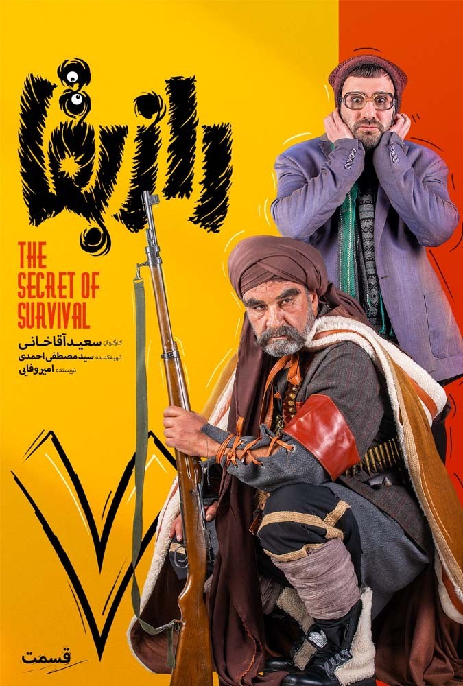 دانلود قسمت 7 سریال راز بقا ❤️
