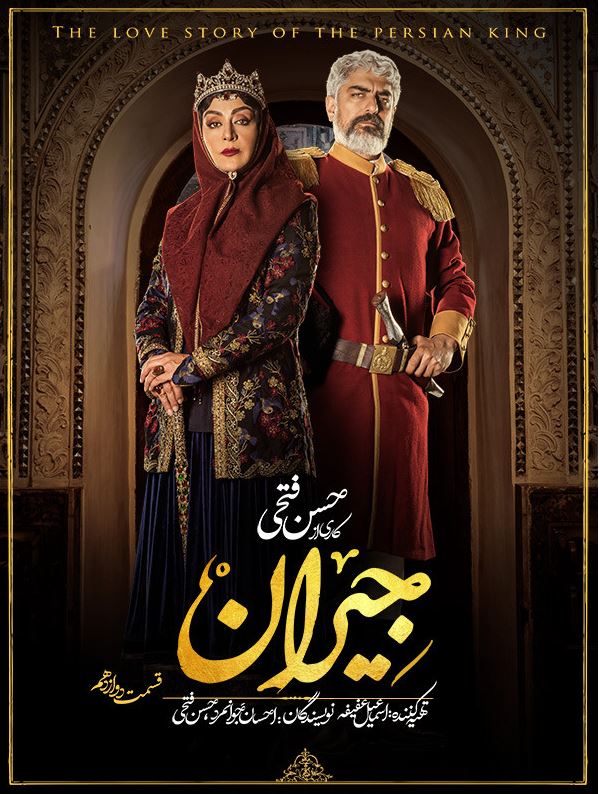 دانلود قسمت 12 سریال جیران ❤️