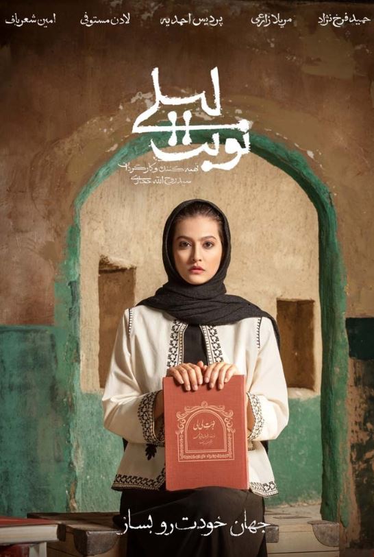 دانلود قسمت یازدهم سریال نوبت لیلی ❤️