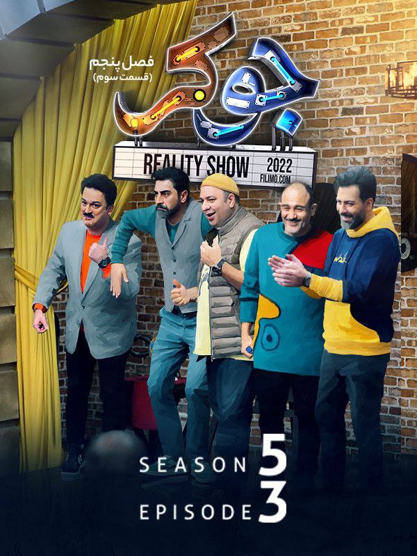 دانلود قسمت 3 فصل 5 جوکر ❤️ آپ مدیا