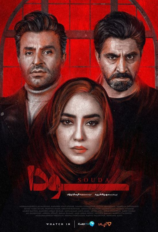 دانلود سریال سودا ❤️ آپ مدیا