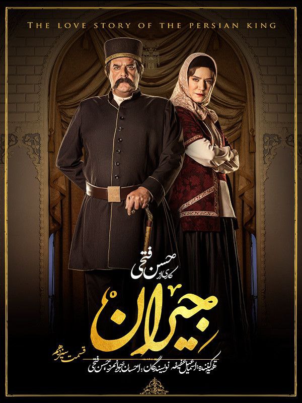 دانلود قسمت 13 سریال جیران ❤️