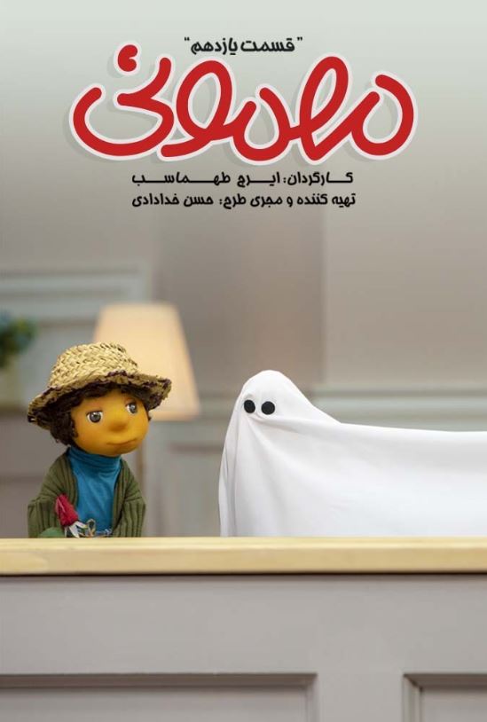 دانلود قسمت 11 برنامه مهمونی