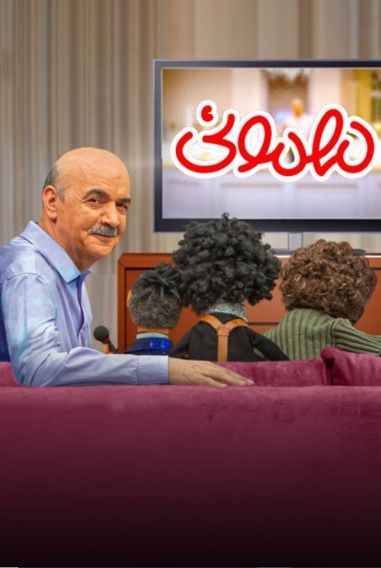 دانلود قسمت 13 برنامه مهمونی