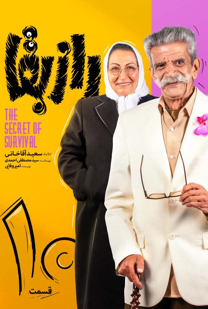 دانلود قسمت 10 سریال راز بقا ❤️