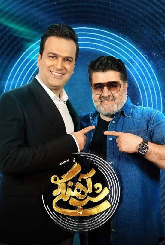 دانلود قسمت 22 فصل دوم برنامه شب آهنگی