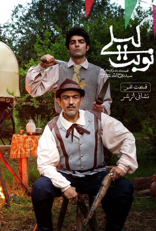 دانلود قسمت نهم سریال نوبت لیلی ❤️
