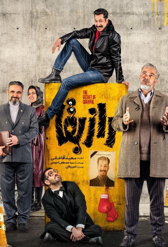 دانلود قسمت 14 سریال راز بقا ❤️
