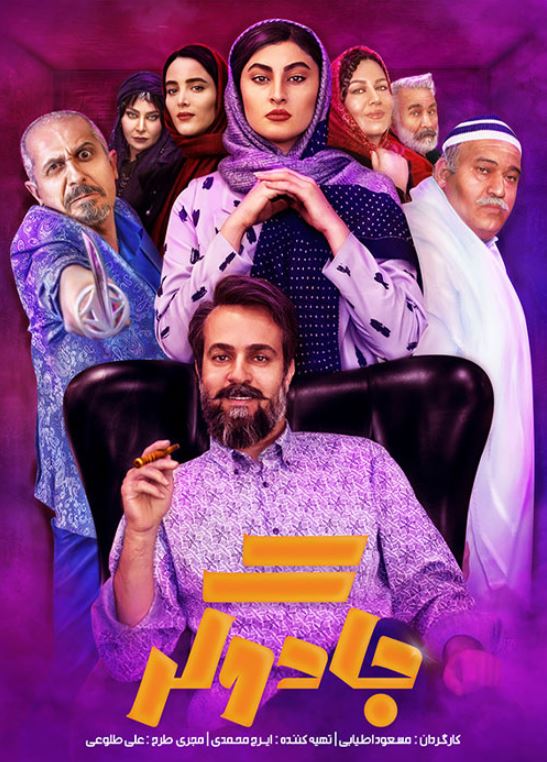 دانلود قسمت دوازدهم سریال جادوگر ❤️