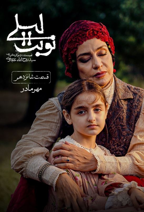 دانلود قسمت شانزدهم سریال نوبت لیلی ❤️
