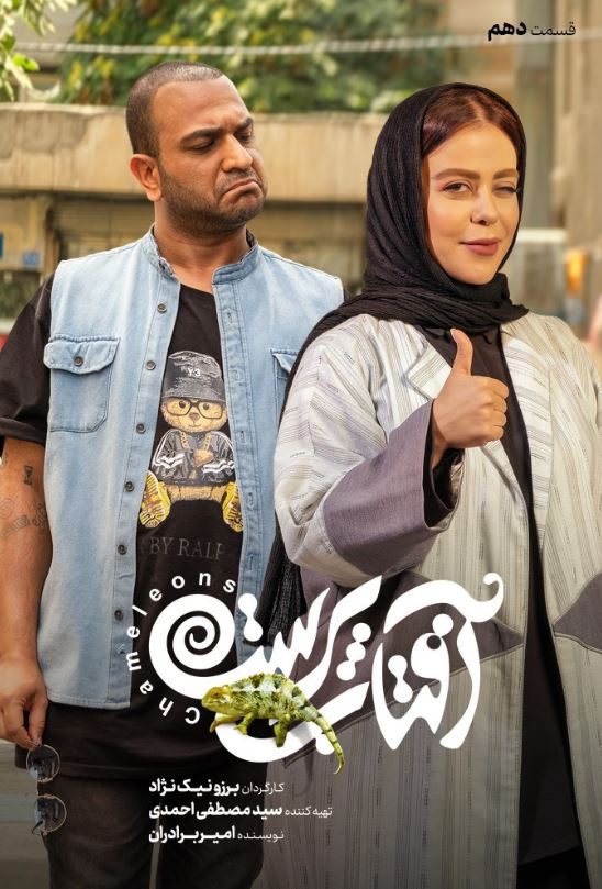 دانلود قسمت 10 سریال آفتاب پرست ❤️ آپ مدیا
