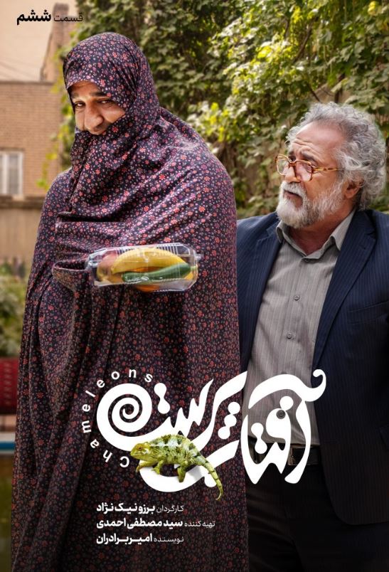 دانلود قسمت 6 سریال آفتاب پرست ❤️ آپ مدیا