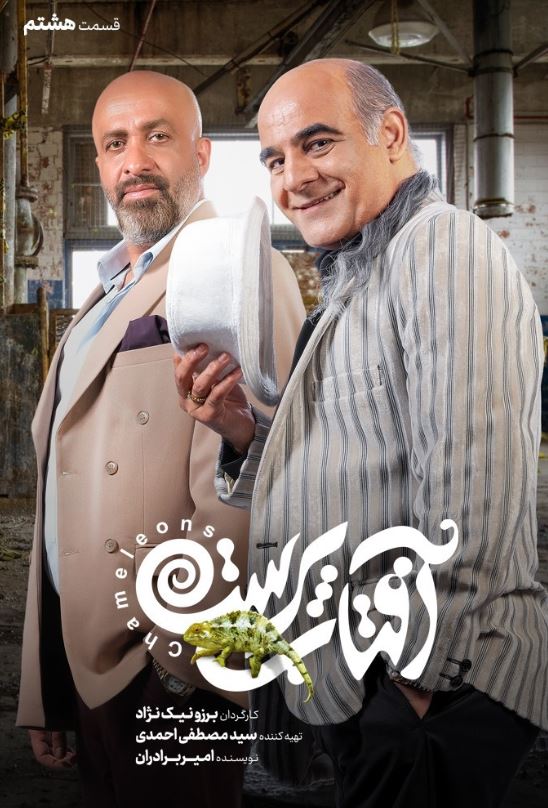دانلود قسمت 8 سریال آفتاب پرست ❤️ آپ مدیا