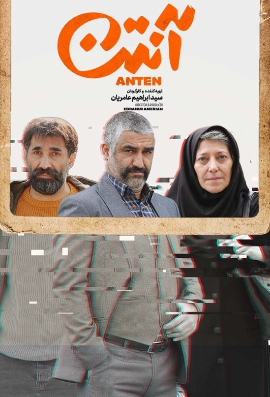 دانلود قسمت 1 سریال آنتن ❤️
