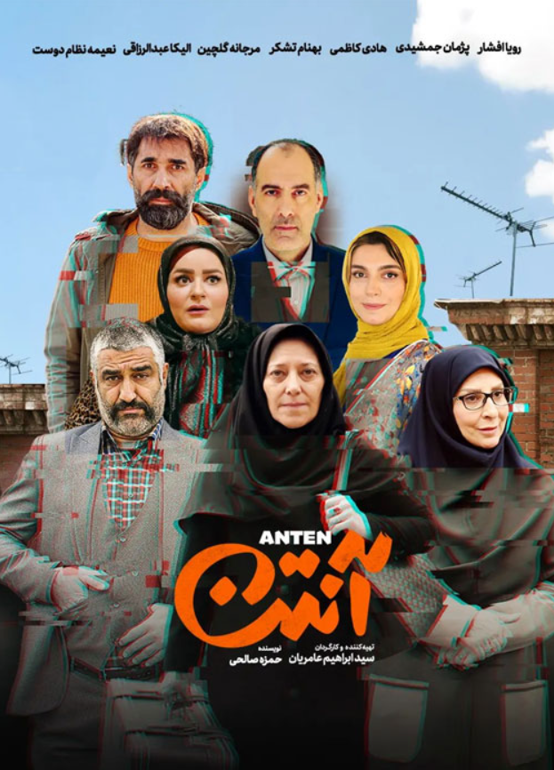 دانلود قسمت 14 سریال آنتن ❤️