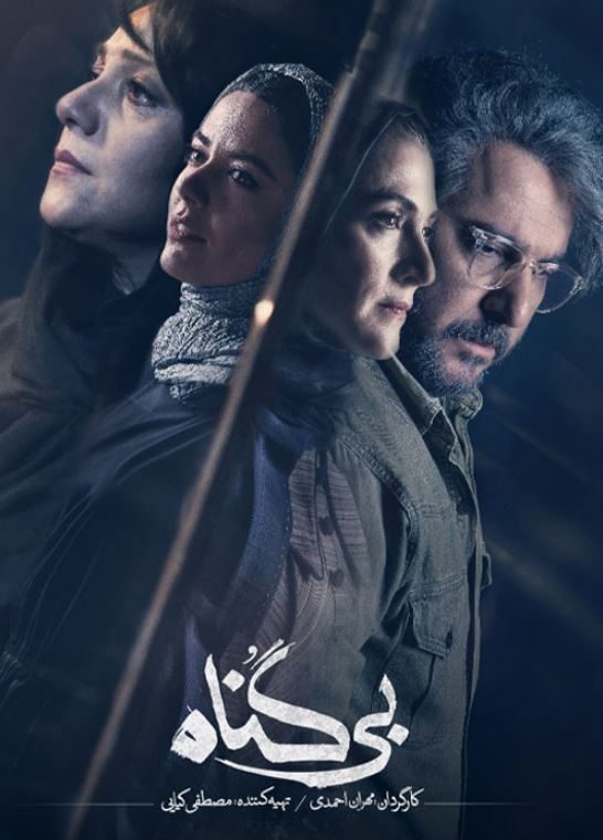دانلود قسمت 4 سریال بی گناه ❤️