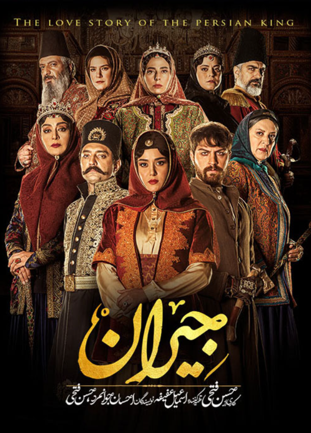 دانلود قسمت 27 سریال جیران ❤️