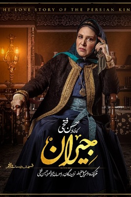 دانلود قسمت 25 سریال جیران ❤️
