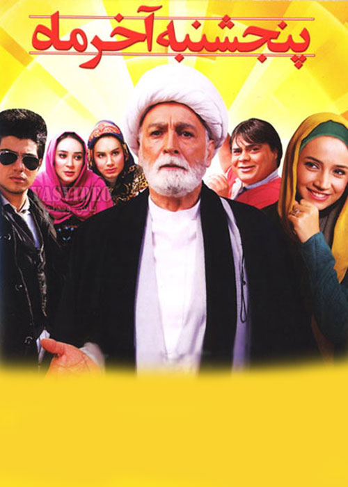 دانلود رایگان فیلم پنجشنبه آخر ماه