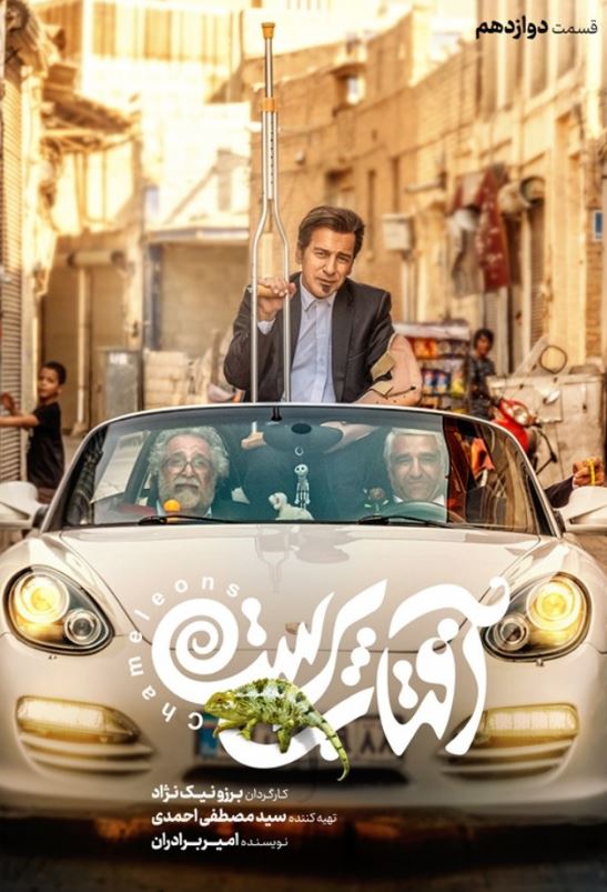 دانلود قسمت 12 سریال آفتاب پرست ❤️ آپ مدیا