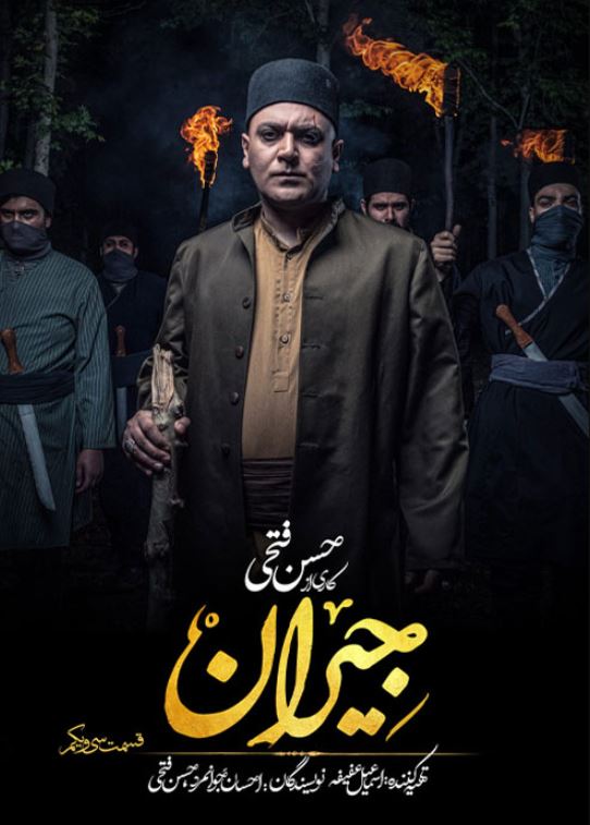 دانلود قسمت 31 سریال جیران ❤️