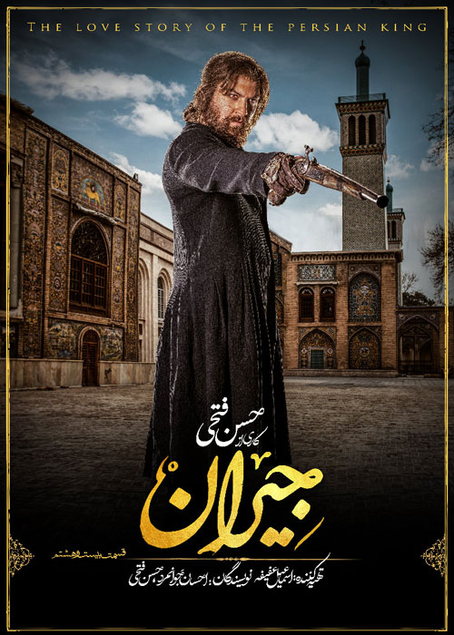 دانلود قسمت 28 سریال جیران ❤️