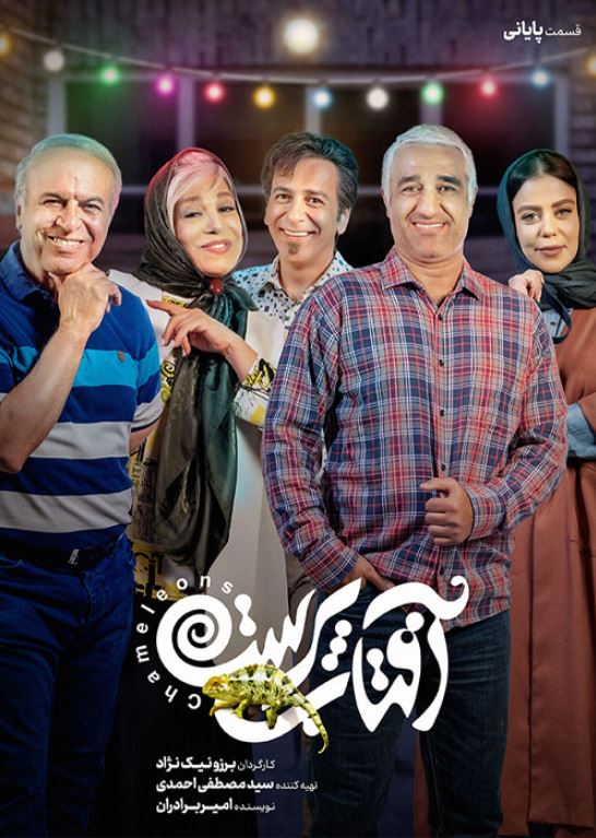 دانلود قسمت 15 سریال آفتاب پرست ❤️ آپ مدیا